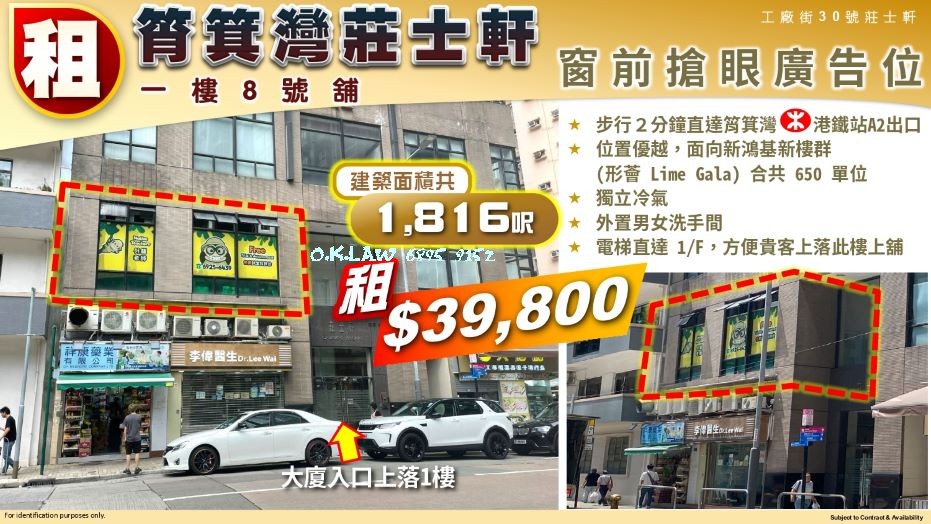 筲箕灣 莊士軒