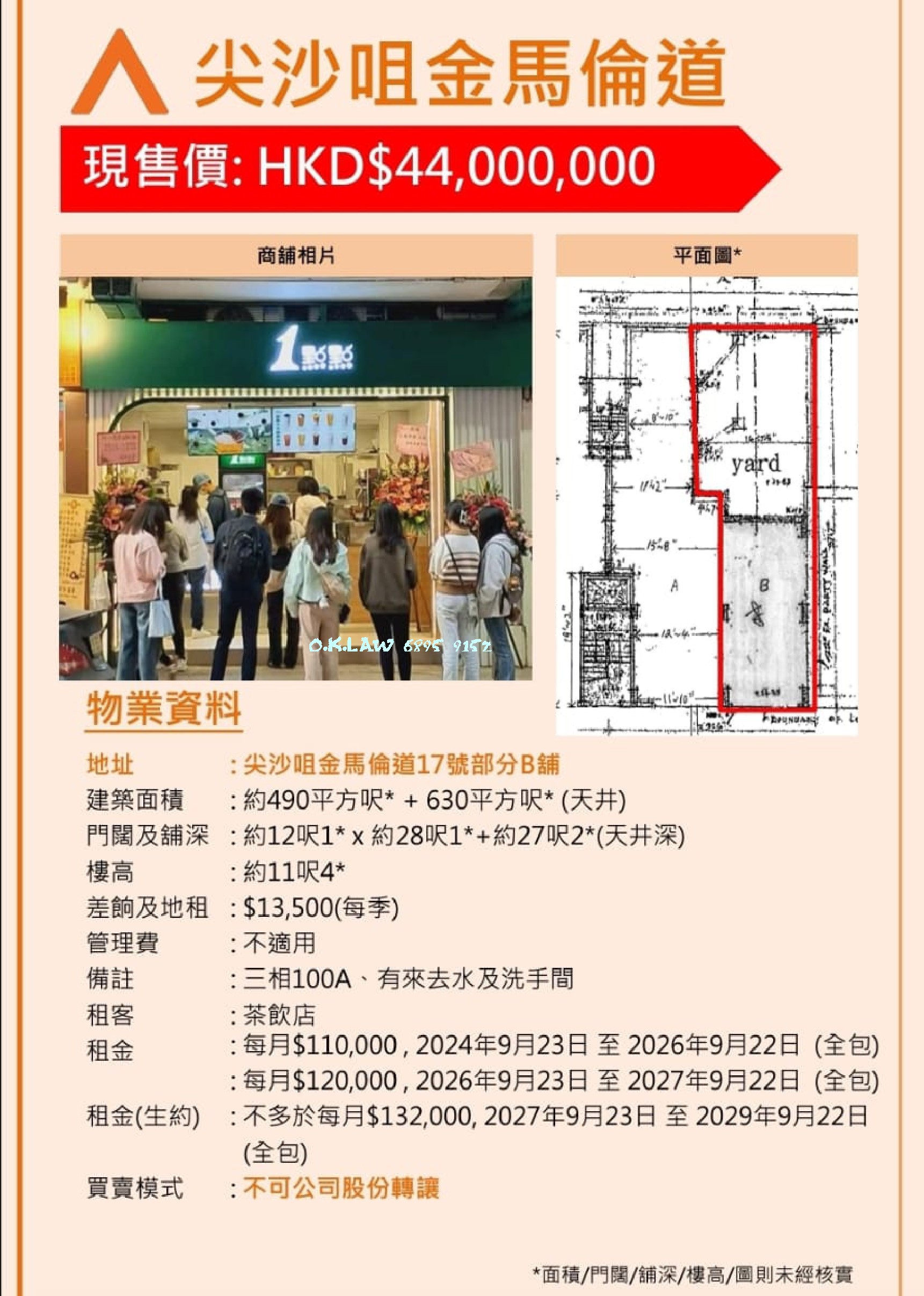 金馬倫道旺舖放售4400萬及5200萬_page-0002.jpg