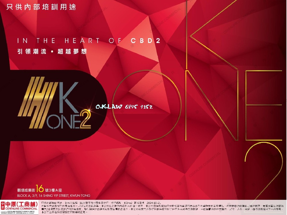 觀塘工作空間 K ONE 2